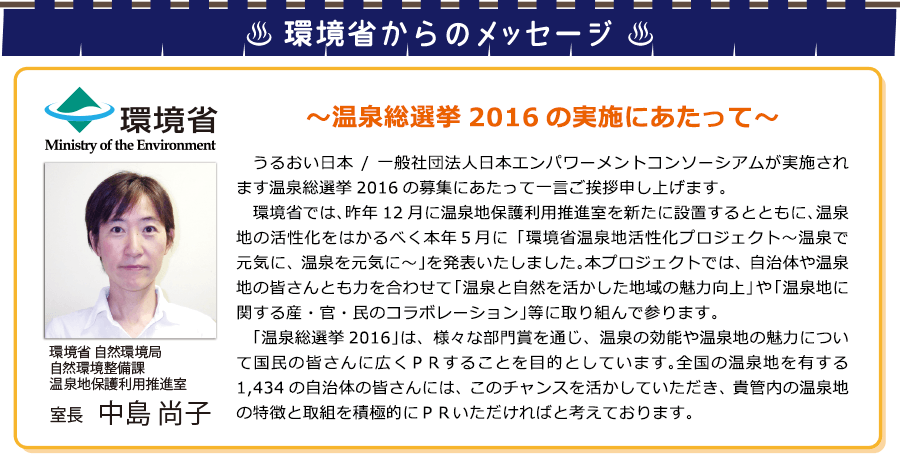 環境省からのコメント