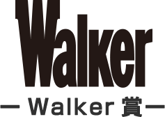 Walker賞